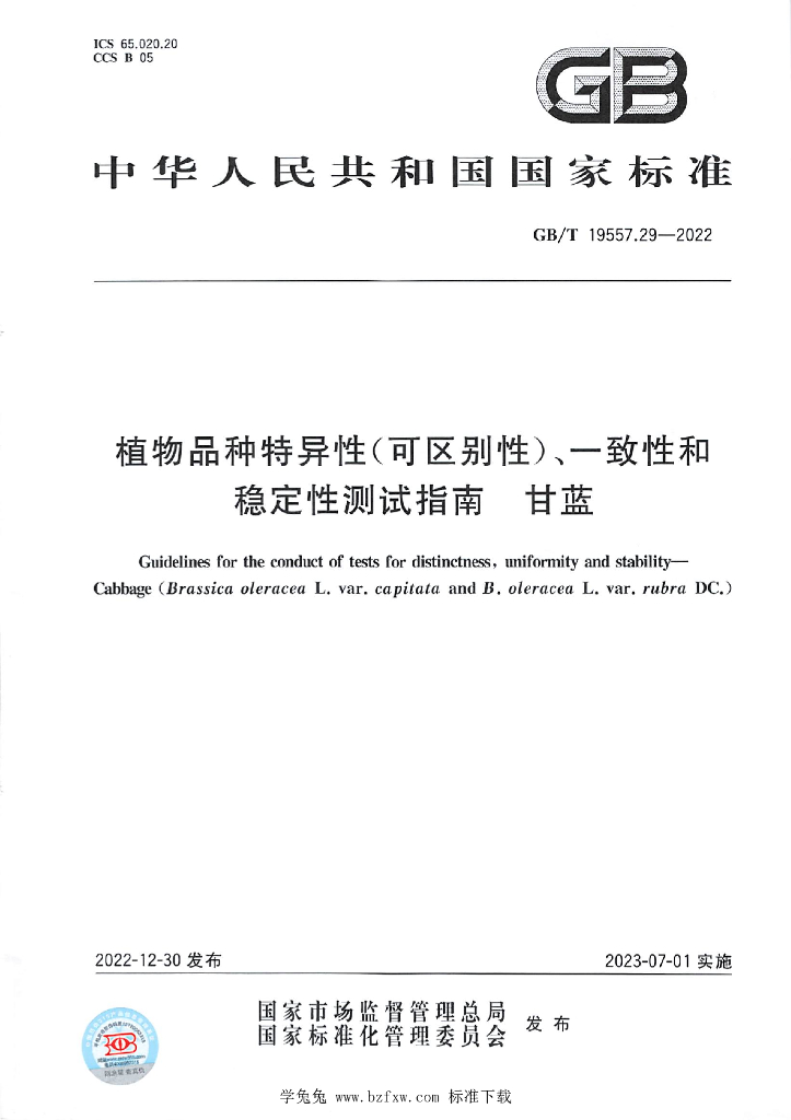 GB/T 19557.29-2022 标准预览