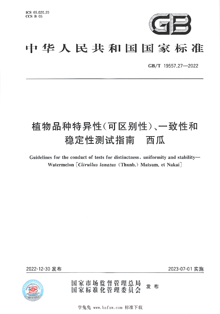 GB/T 19557.27-2022 标准预览