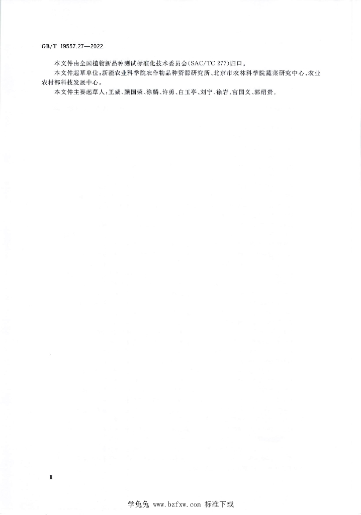 GB/T 19557.27-2022 标准预览