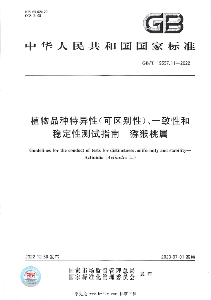 GB/T 19557.11-2022 标准预览
