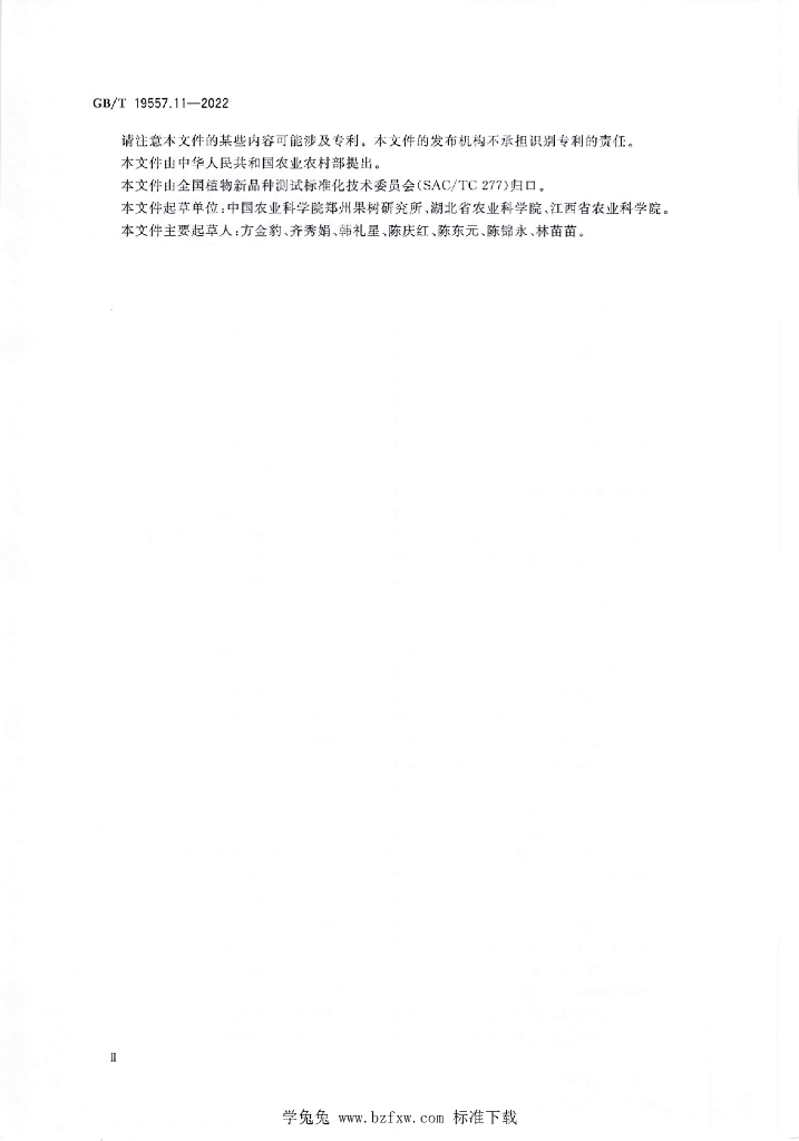 GB/T 19557.11-2022 标准预览