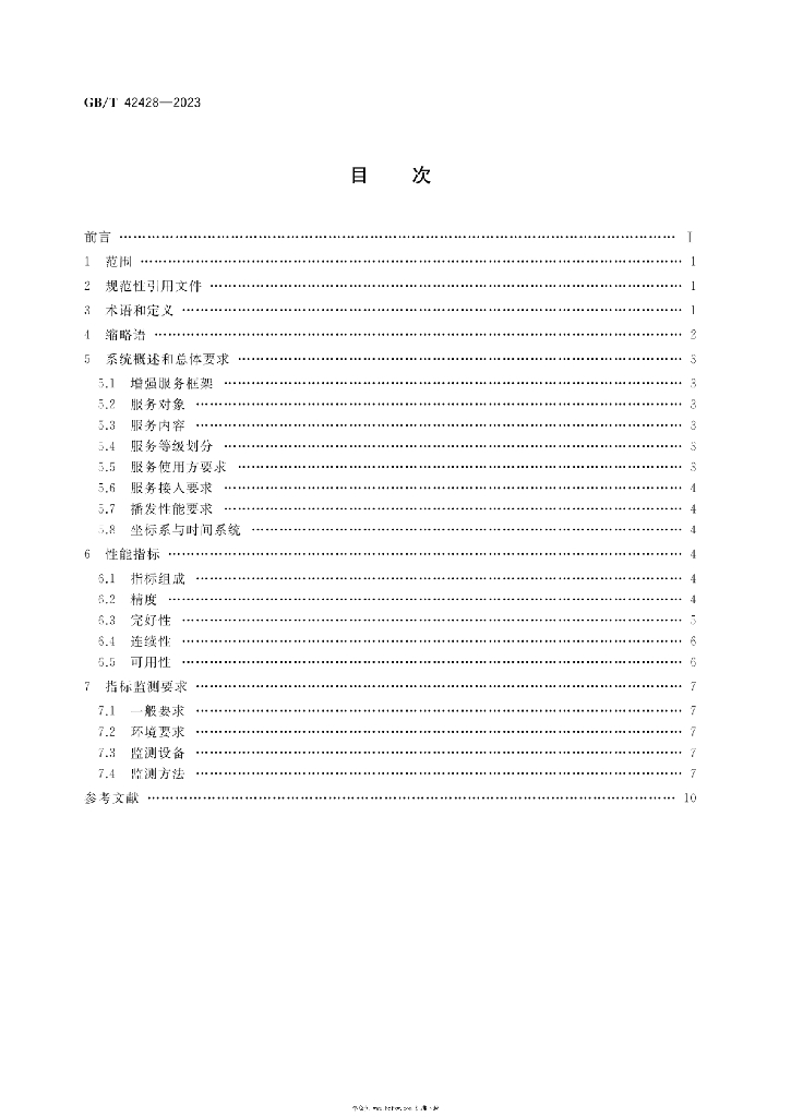 GB/T 42428-2023 标准预览