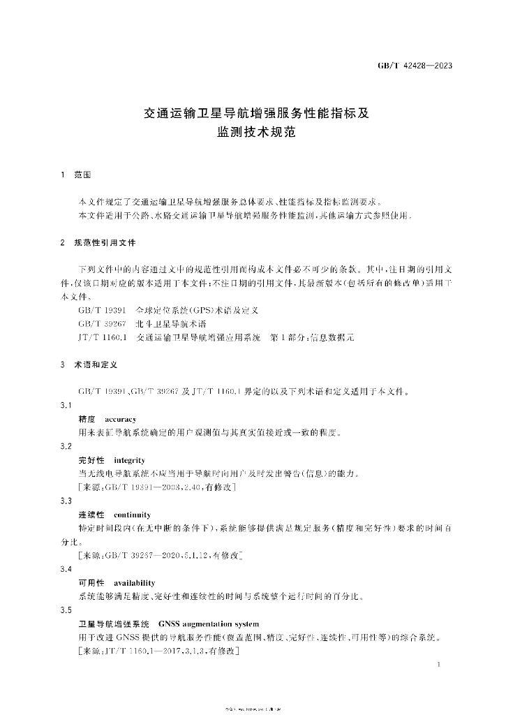 GB/T 42428-2023 标准预览