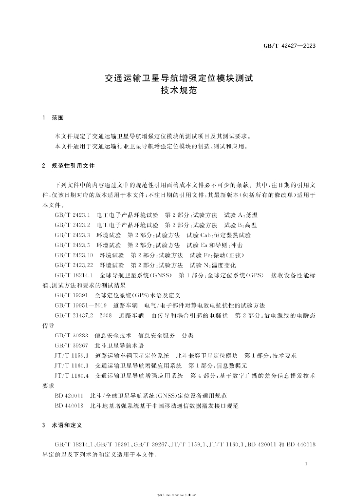 GB/T 42427-2023 标准预览