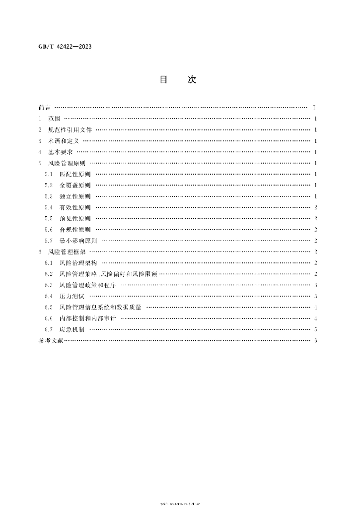GB/T 42422-2023 标准预览