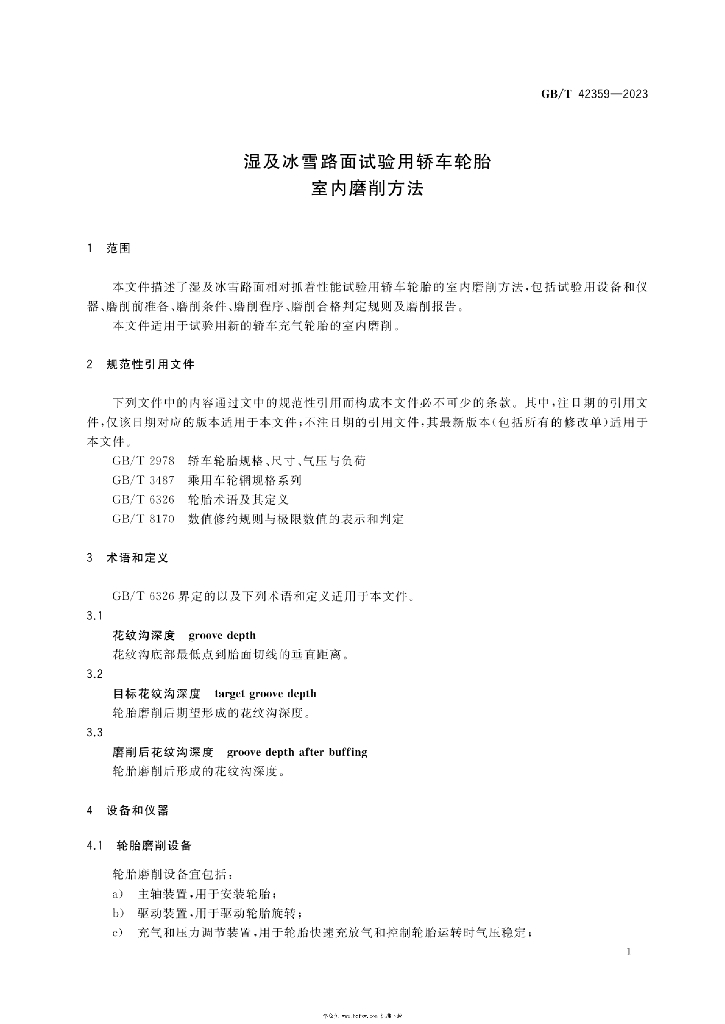 GB/T 42359-2023 标准预览