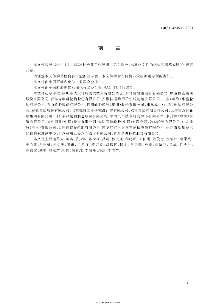 GB/T 42359-2023 标准预览