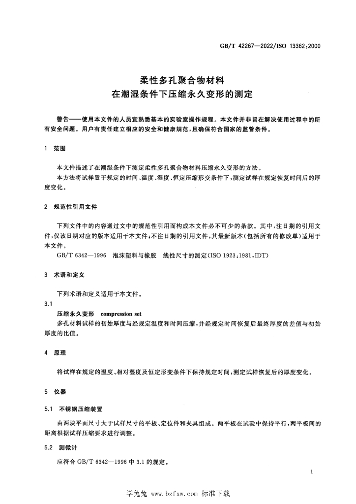GB/T 42267-2022 标准预览