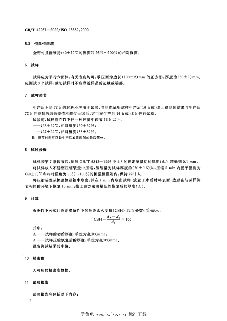 GB/T 42267-2022 标准预览