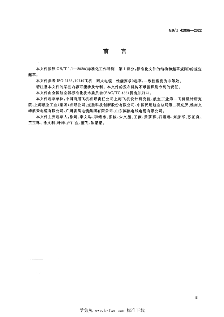 GB/T 42096-2022 标准预览