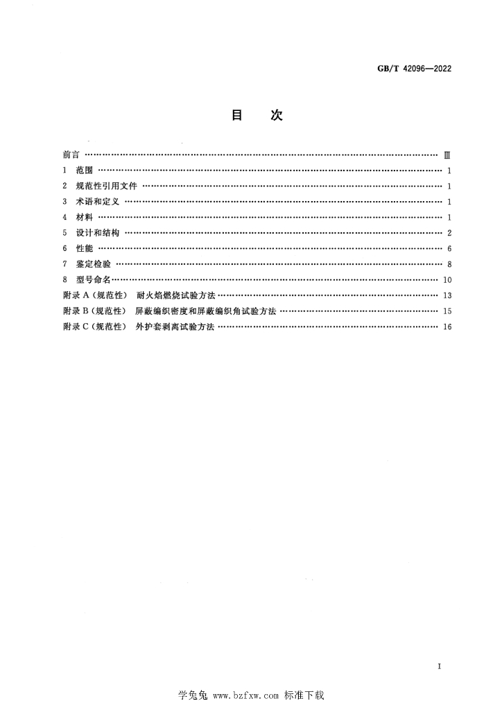 GB/T 42096-2022 标准预览