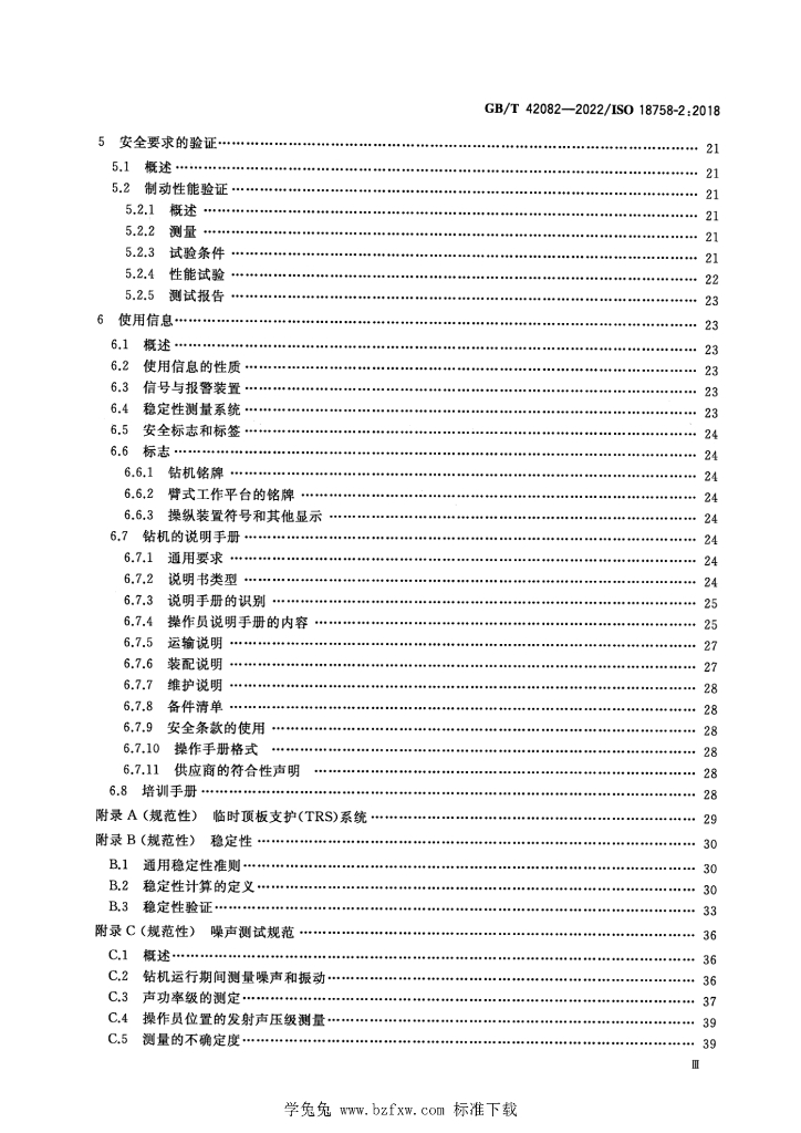 GB/T 42082-2022 标准预览