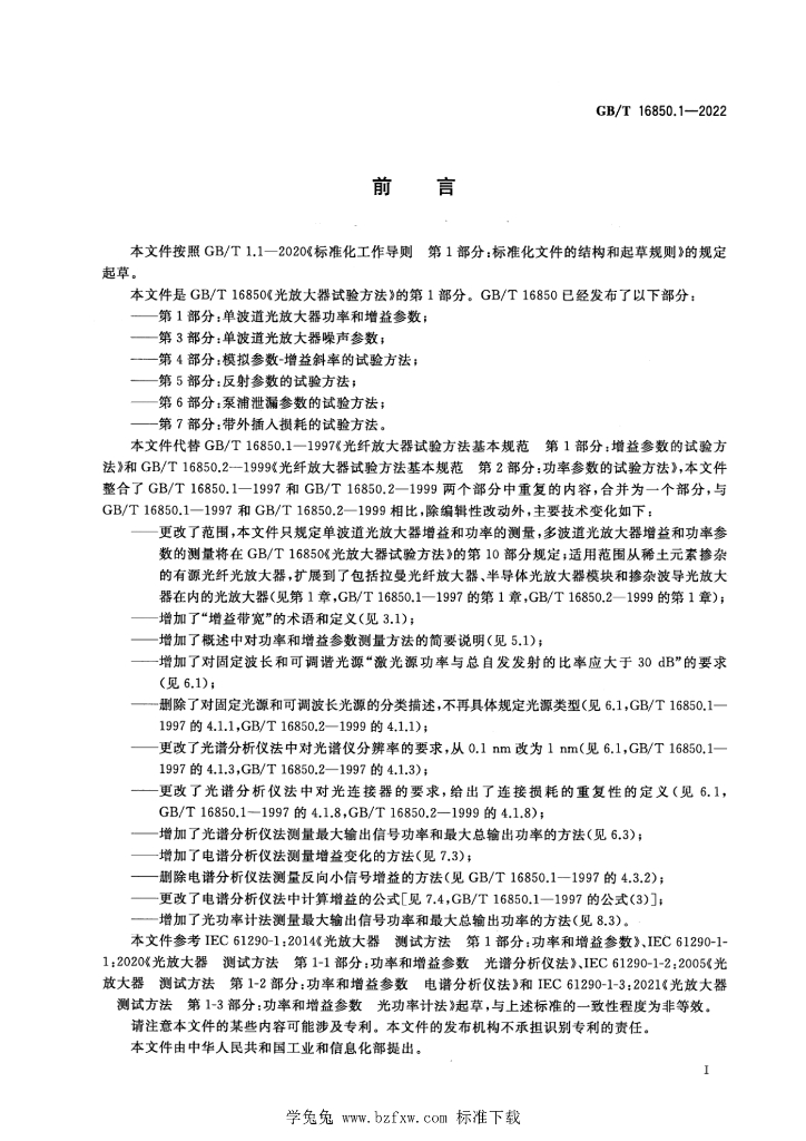 GB/T 16850.1-2022 标准预览