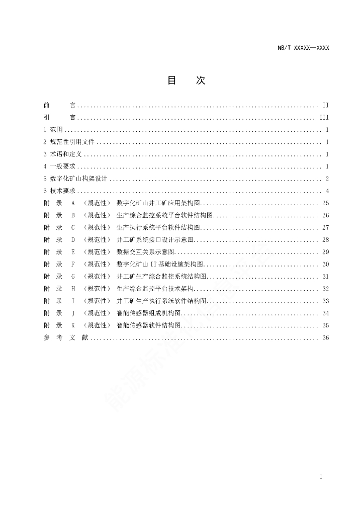 NB/T 11120-2023 标准预览