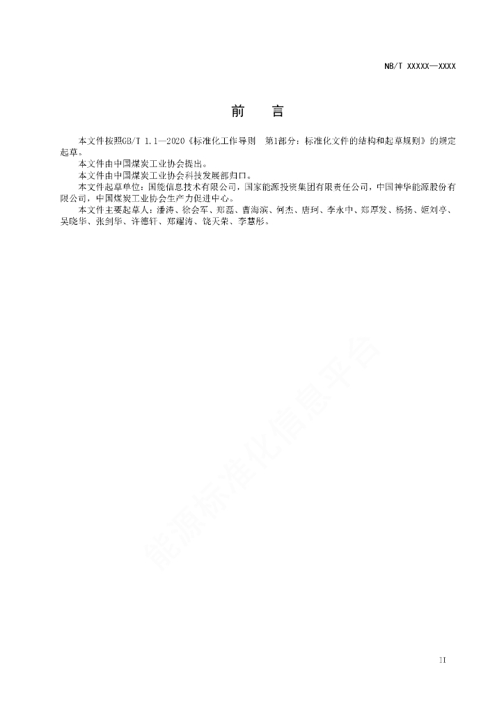 NB/T 11120-2023 标准预览