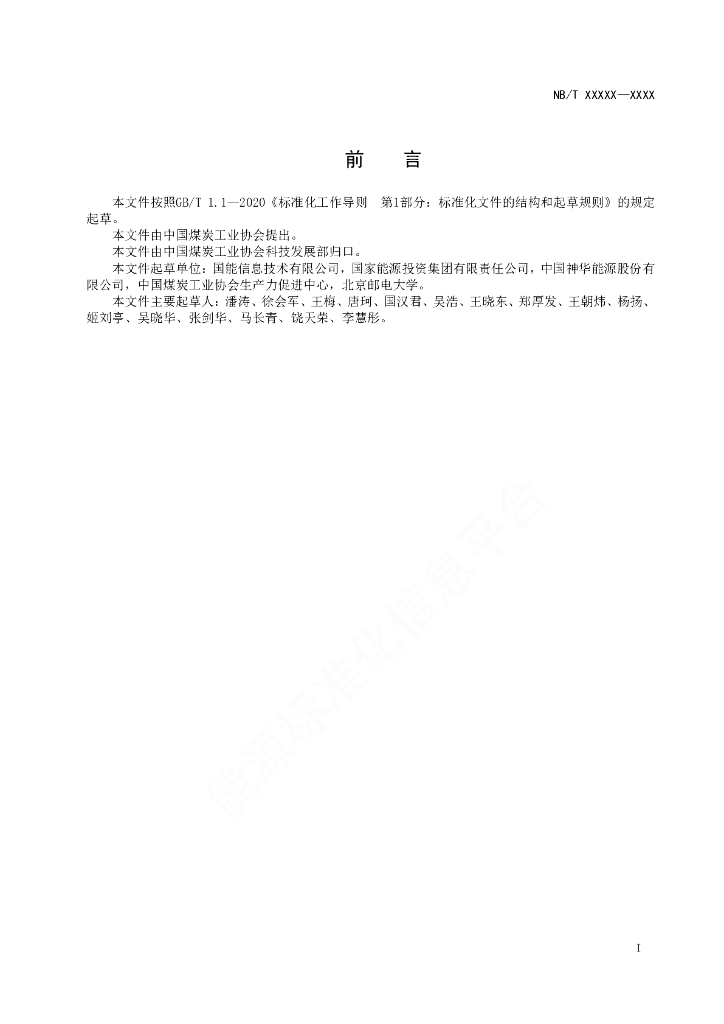 NB/T 11122-2023 标准预览