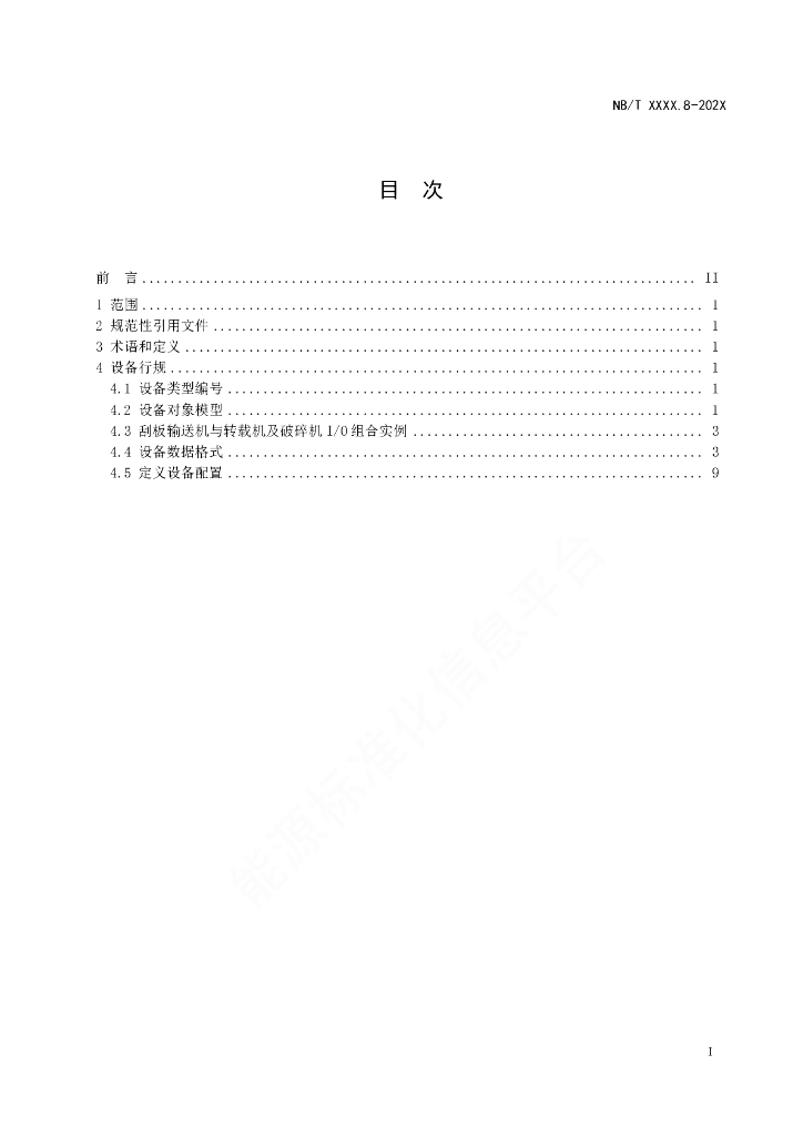 NB/T 11118.6-2023 标准预览
