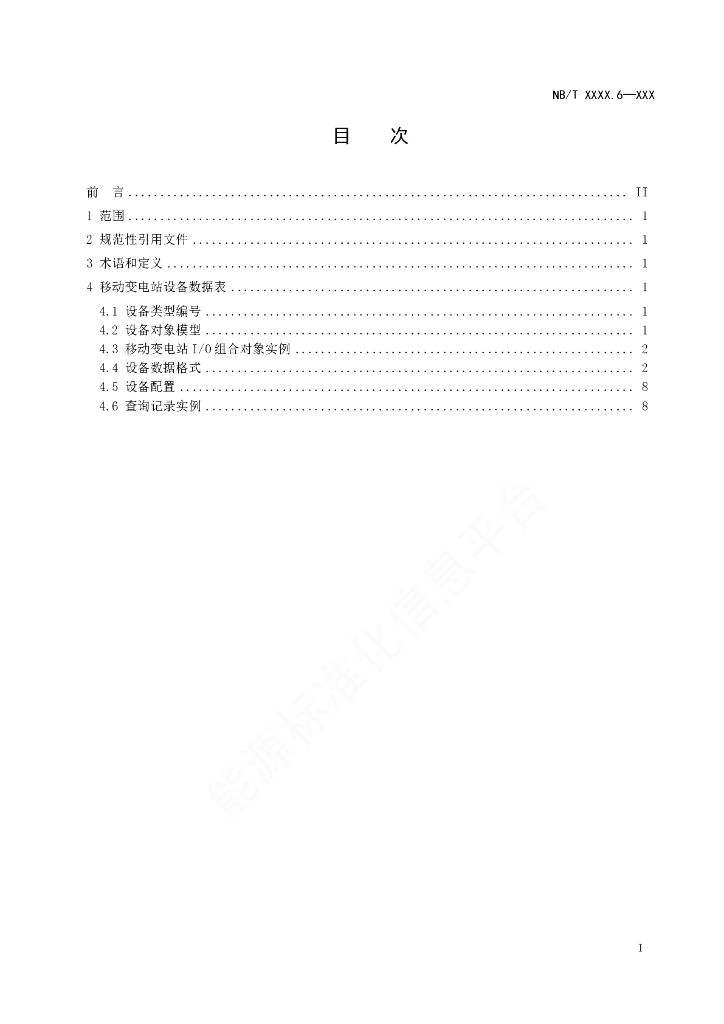 NB/T 11118.7-2023 标准预览