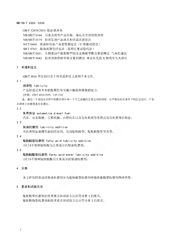 NB/SH/T 6074-2023 标准预览