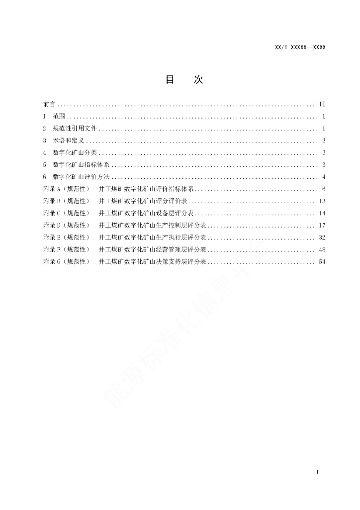 NB/T 11121-2023 标准预览