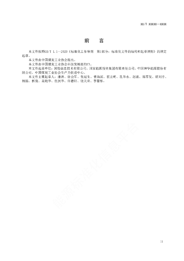NB/T 11121-2023 标准预览
