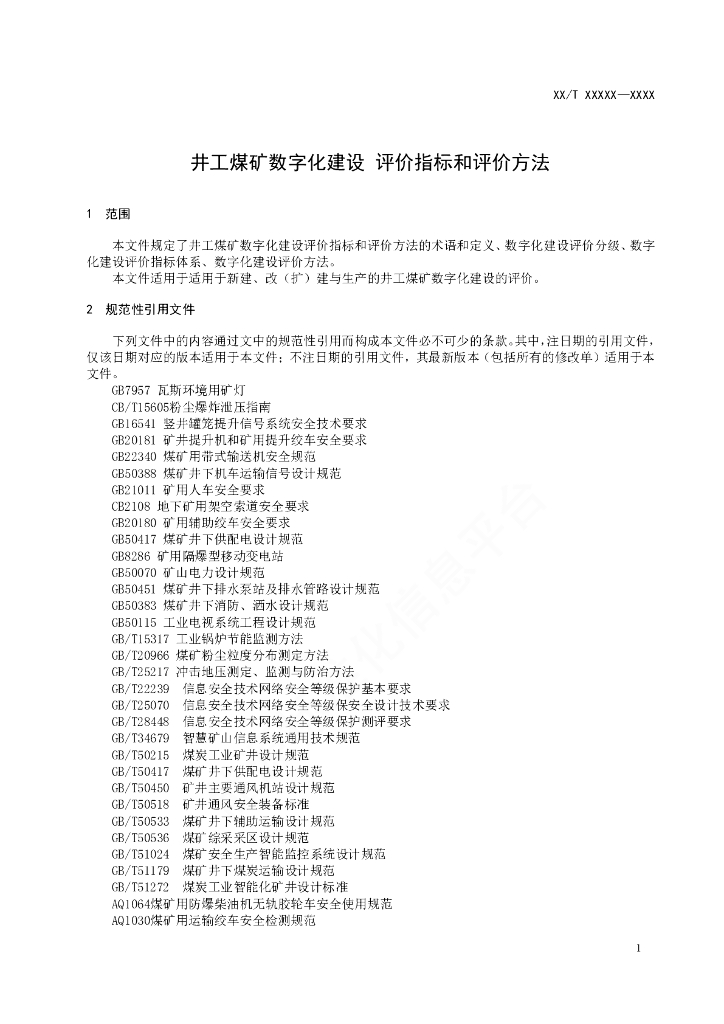 NB/T 11121-2023 标准预览