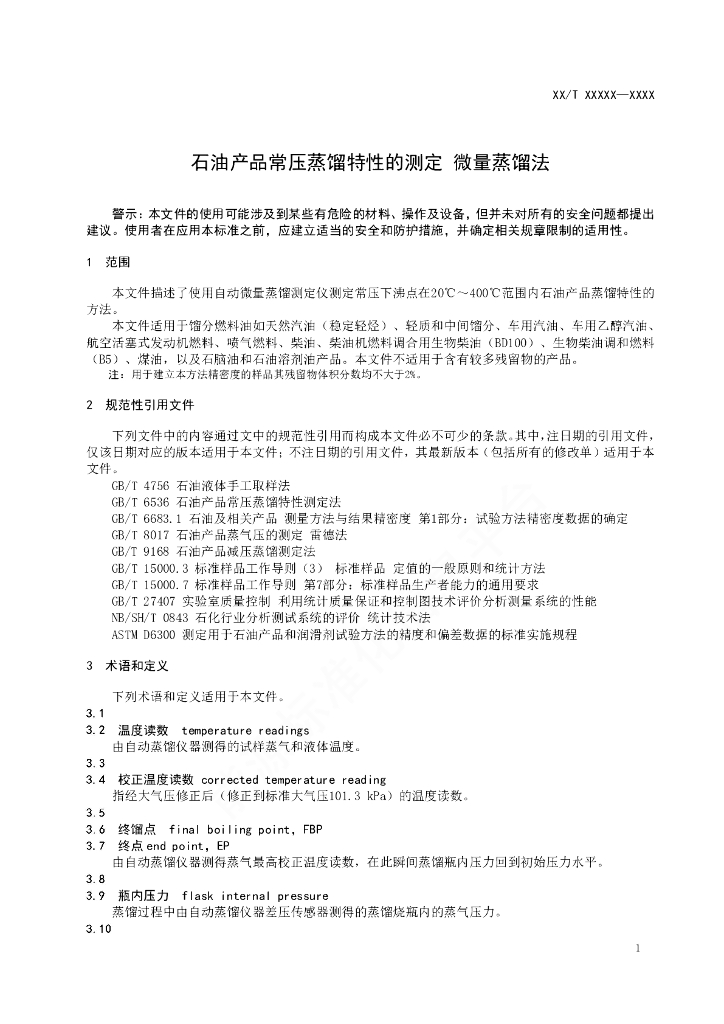 NB/SH/T 6071-2023 标准预览