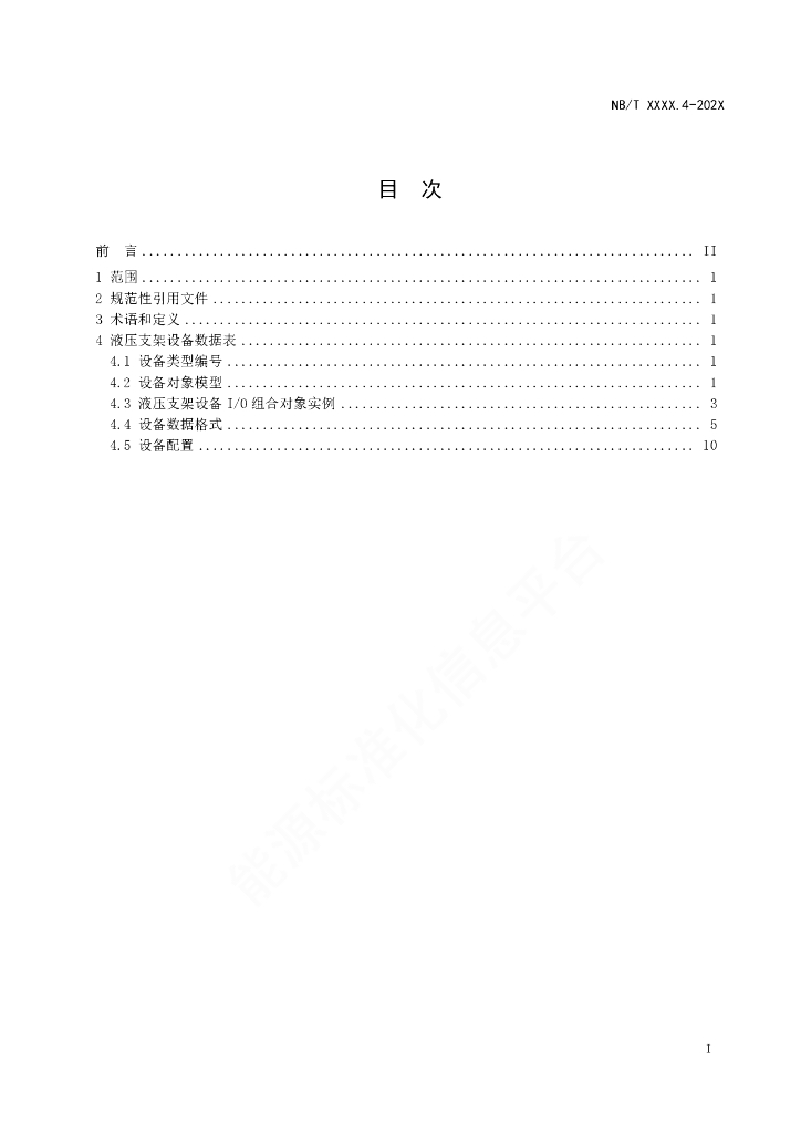 NB/T 11118.4-2023 标准预览