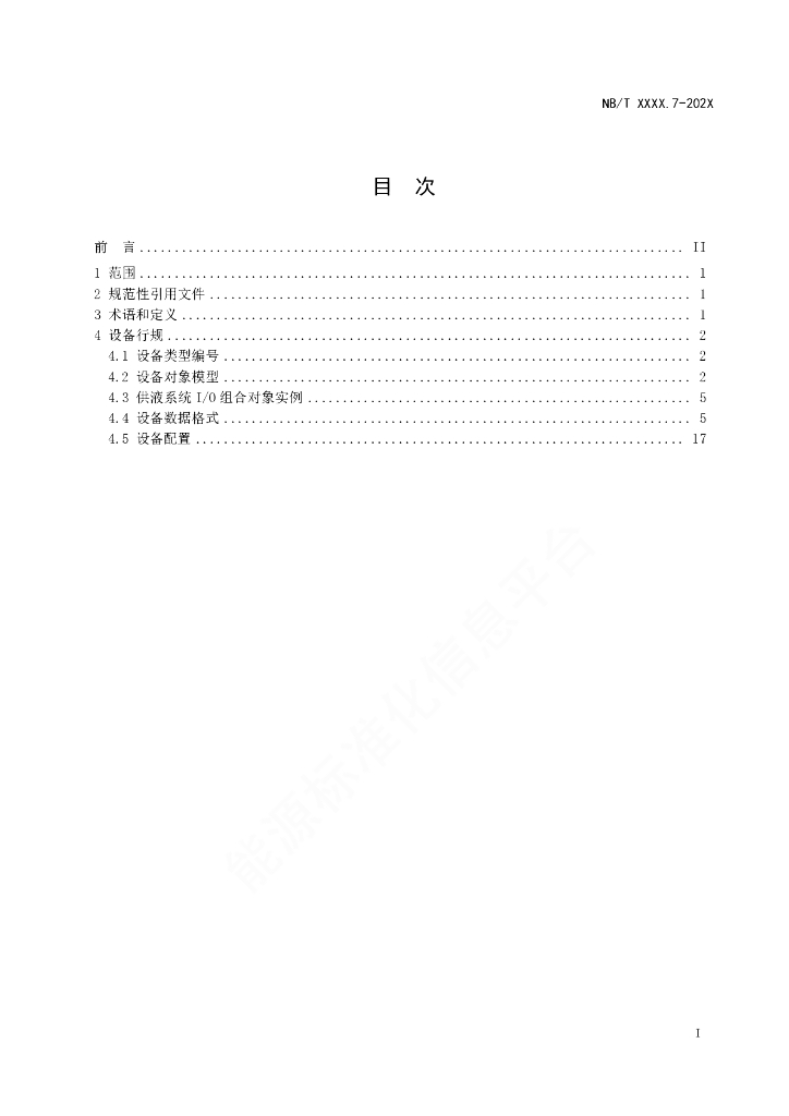 NB/T 11118.5-2023 标准预览