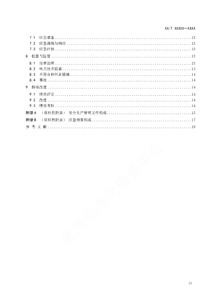 NB/T 11119-2023 标准预览