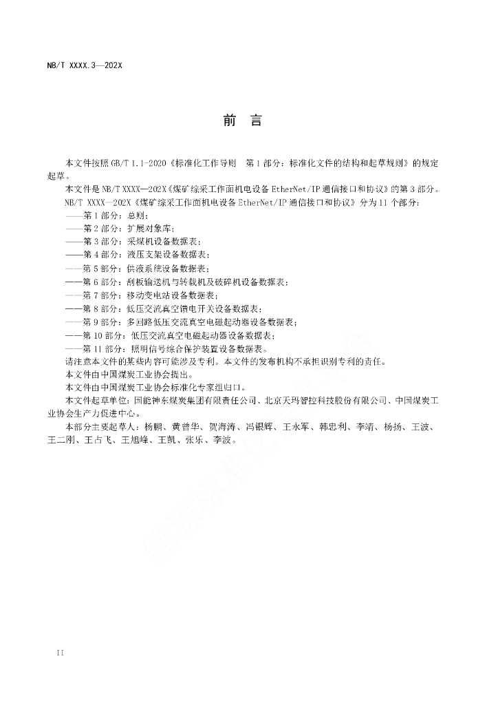NB/T 11118.3-2023 标准预览