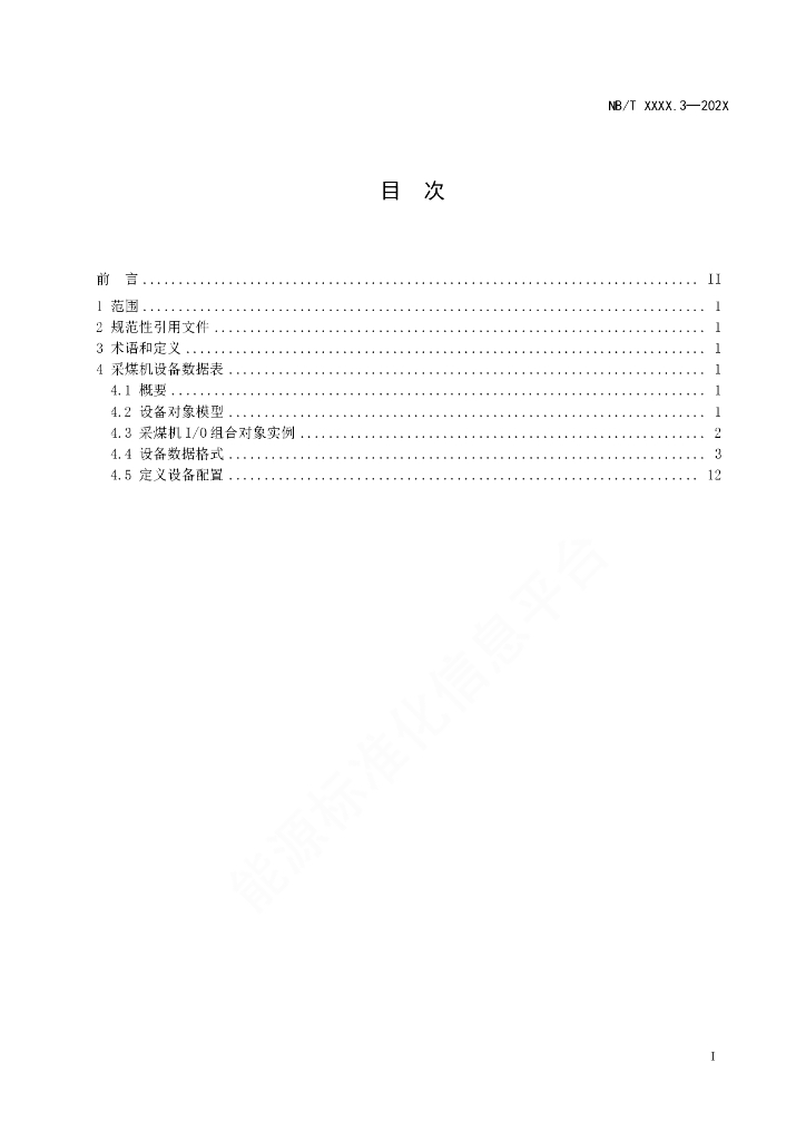 NB/T 11118.3-2023 标准预览