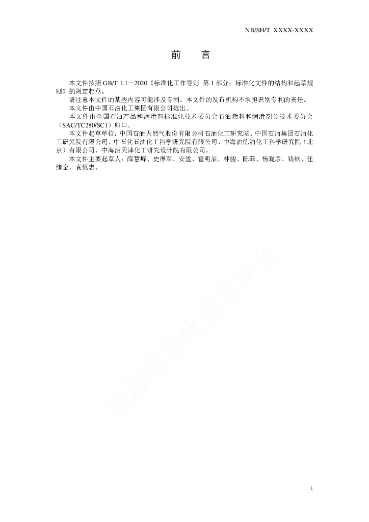 NB/SH/T 6069-2023 标准预览