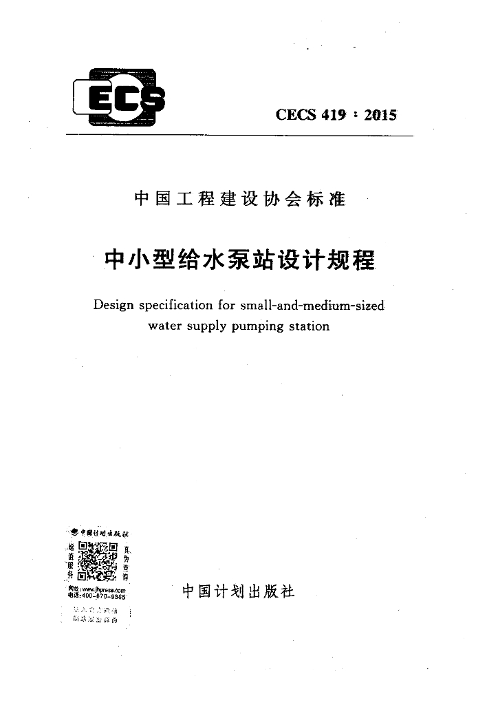 CECS 419-2015 标准预览
