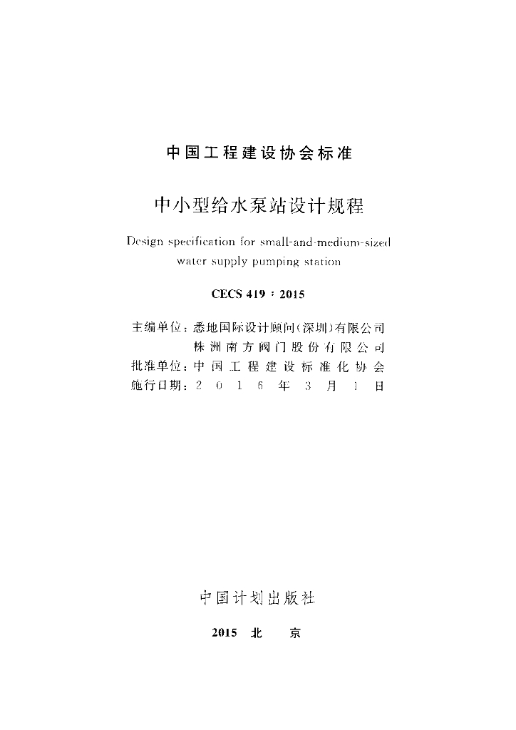 CECS 419-2015 标准预览