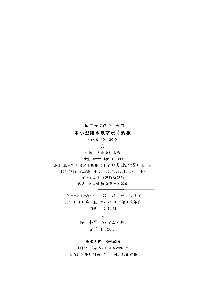 CECS 419-2015 标准预览