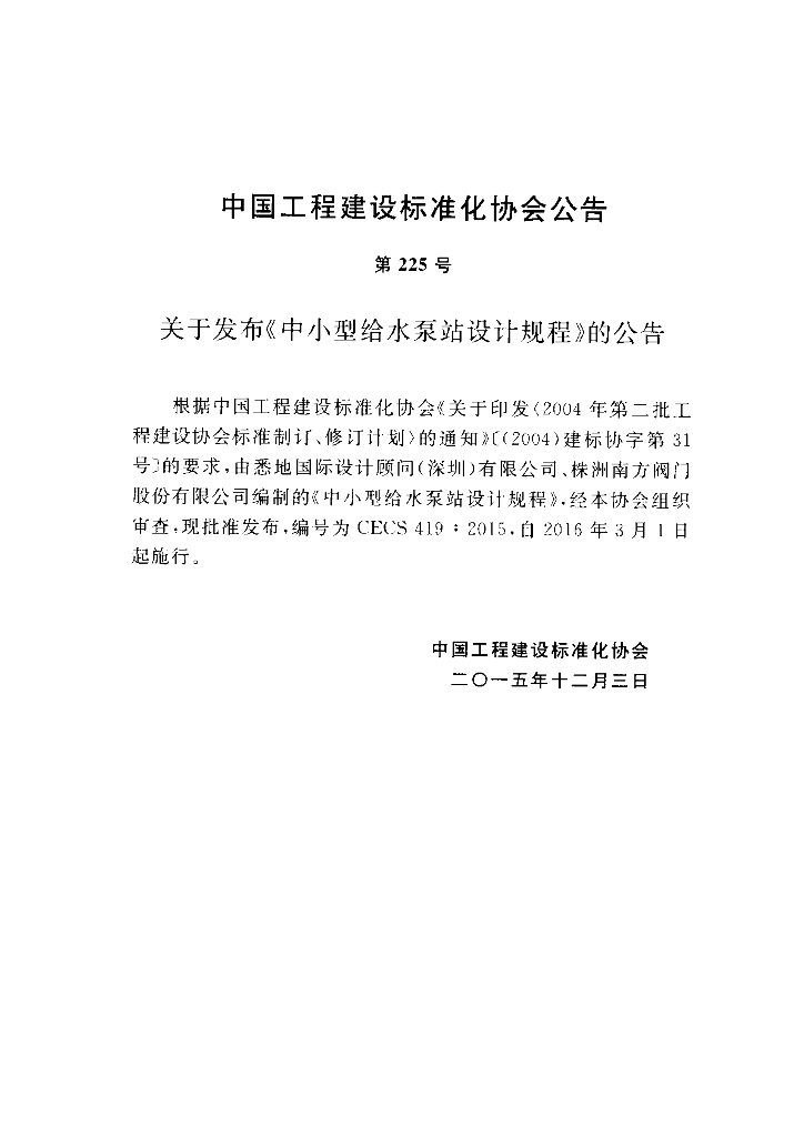 CECS 419-2015 标准预览