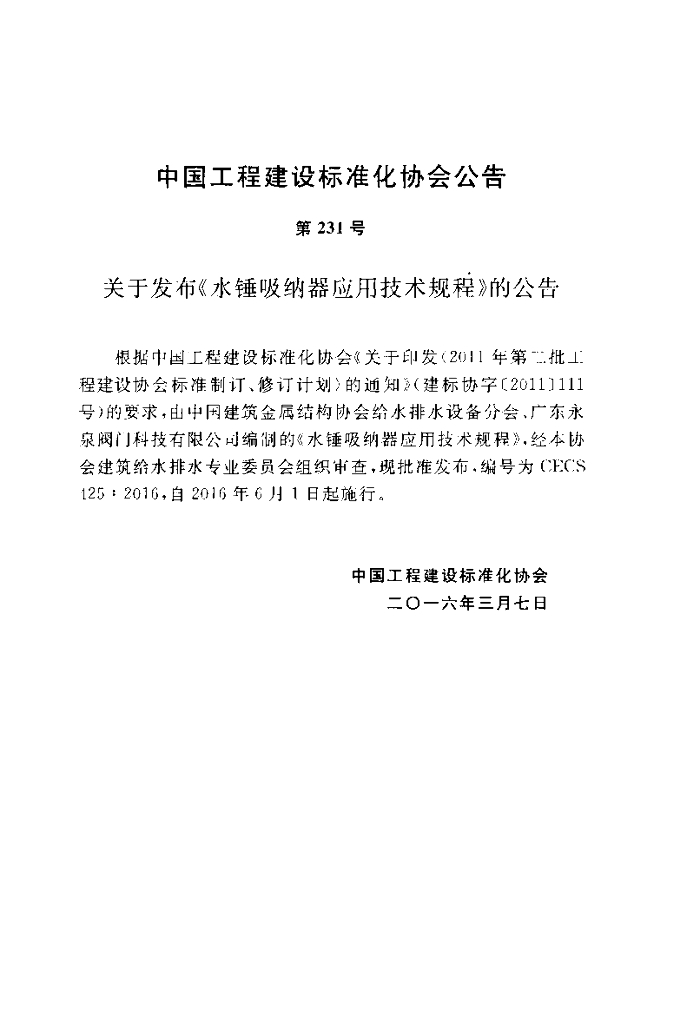 CECS 425-2016 标准预览