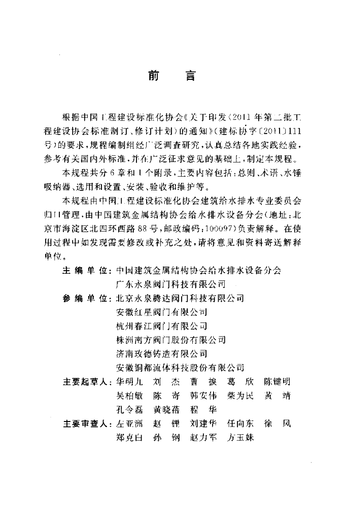 CECS 425-2016 标准预览