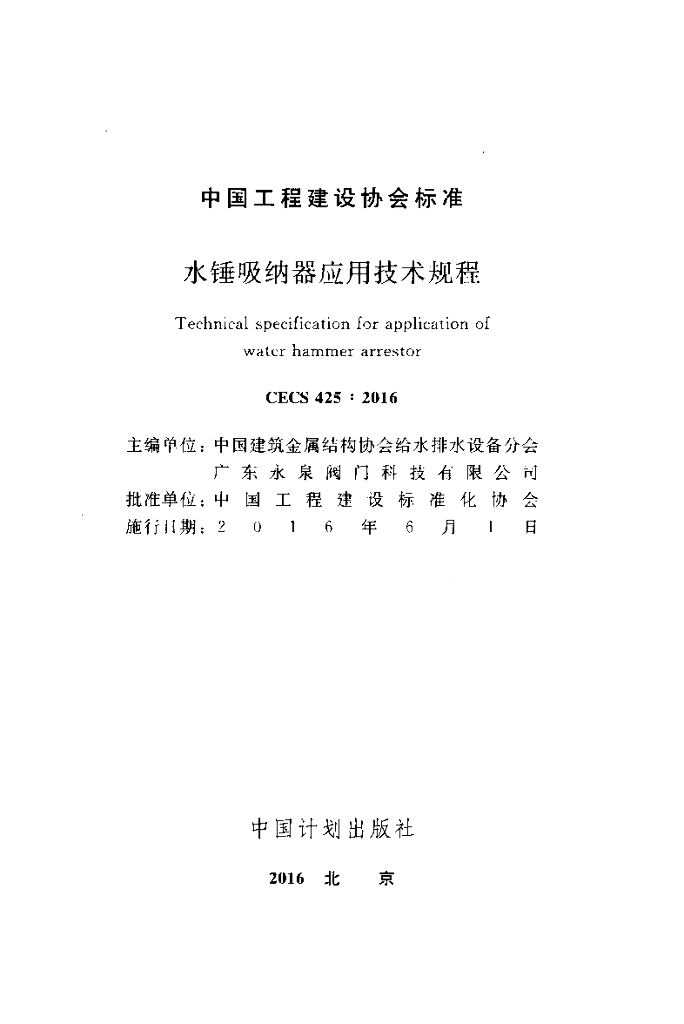 CECS 425-2016 标准预览