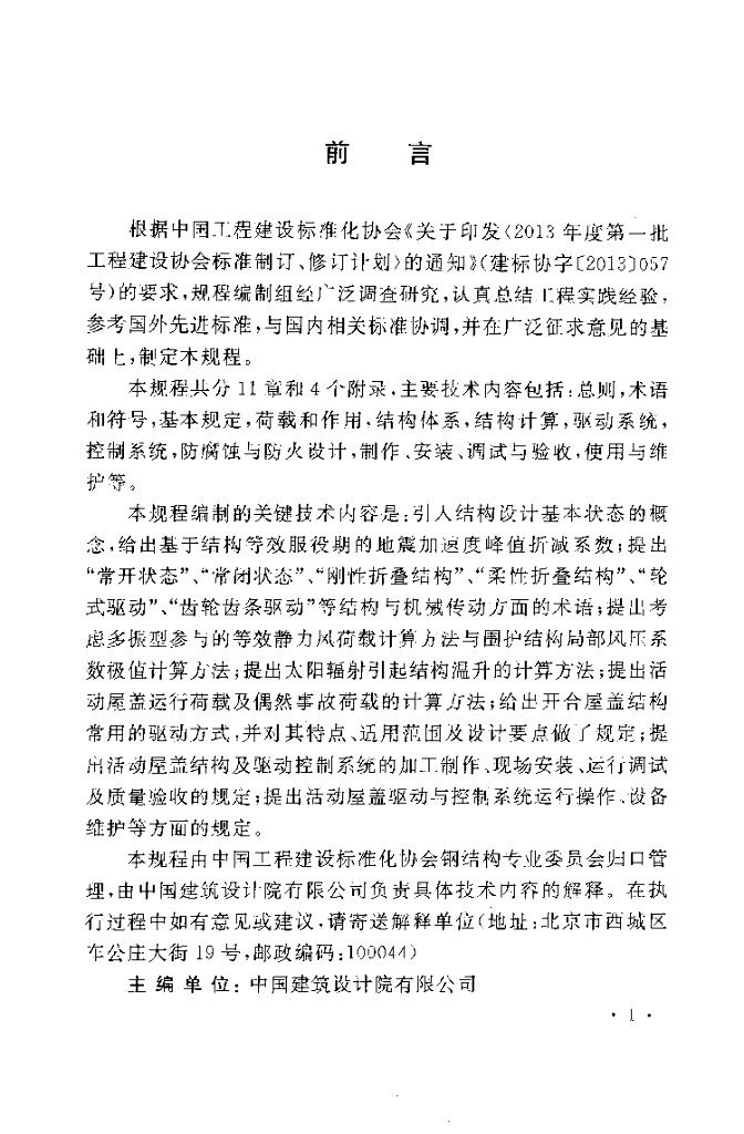 CECS 417-2015 标准预览