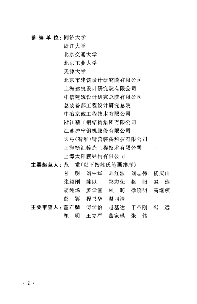 CECS 417-2015 标准预览