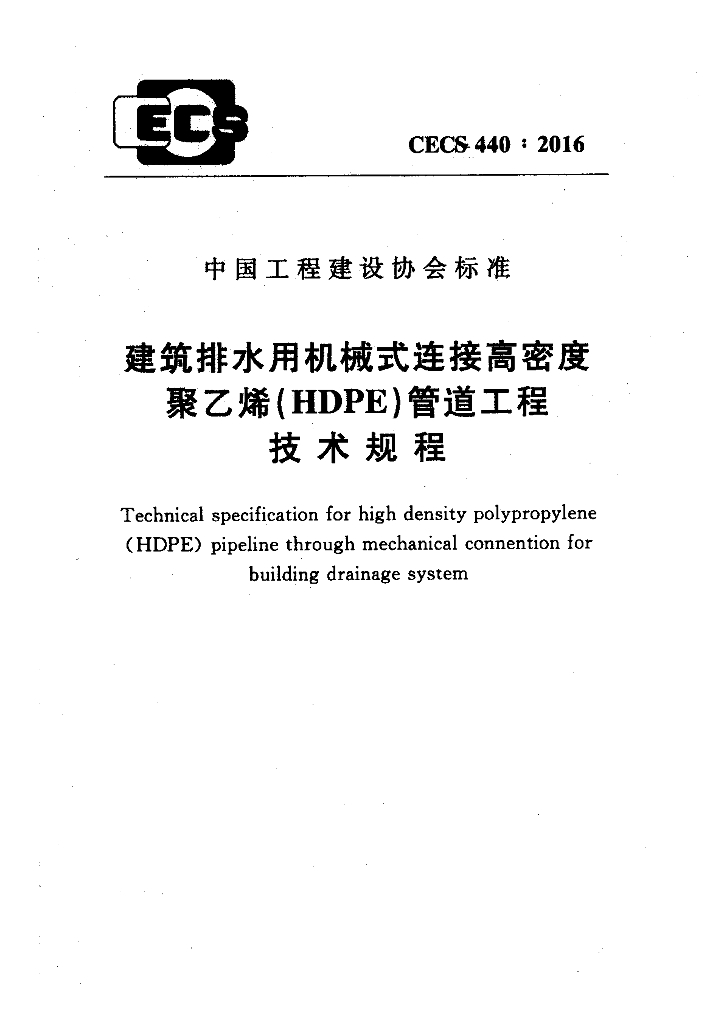 CECS 440-2016 标准预览