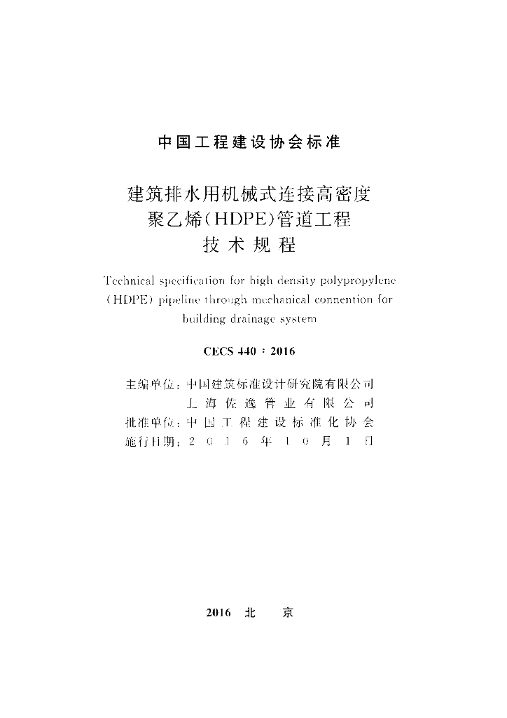 CECS 440-2016 标准预览