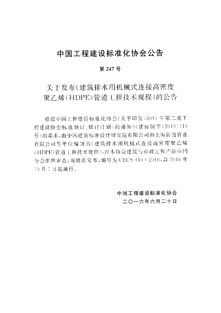 CECS 440-2016 标准预览
