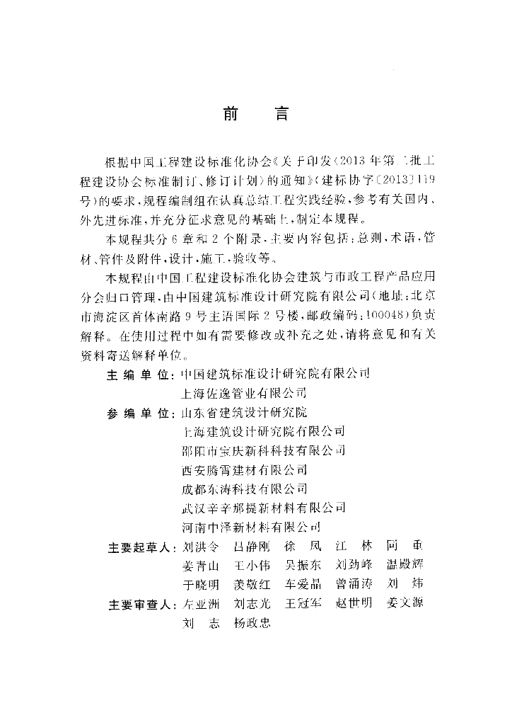 CECS 440-2016 标准预览