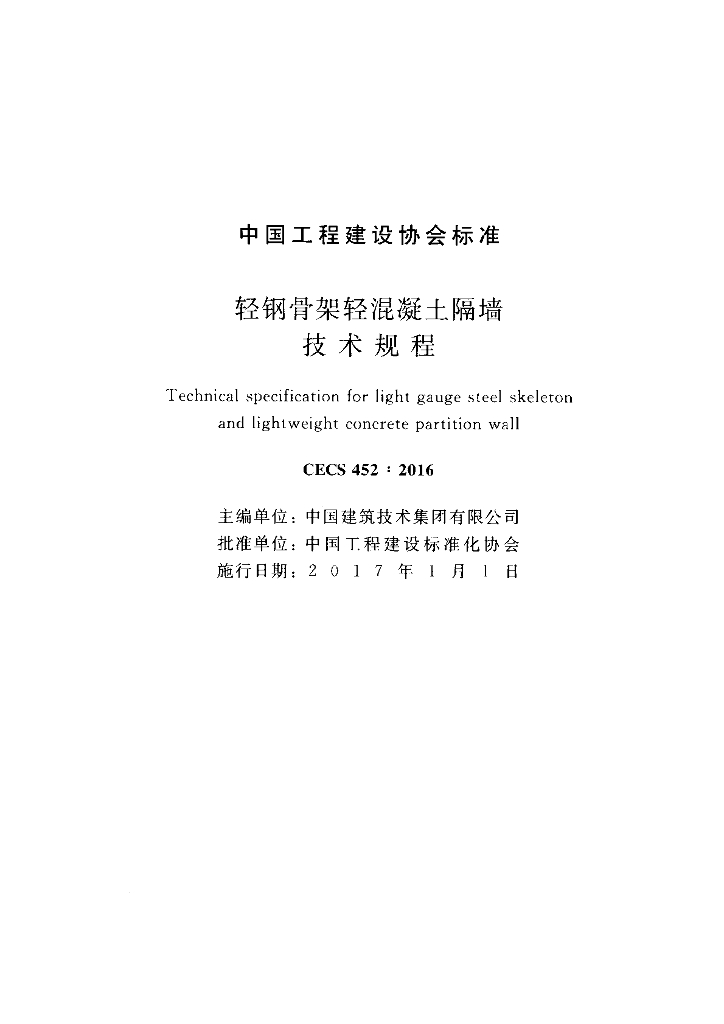 CECS 452-2016 标准预览