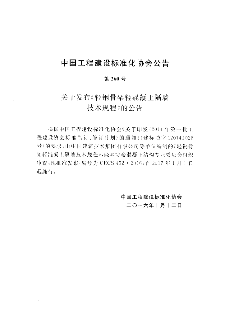 CECS 452-2016 标准预览