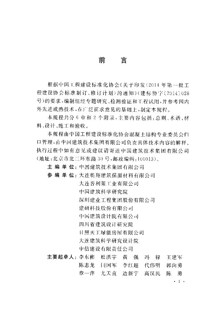 CECS 452-2016 标准预览