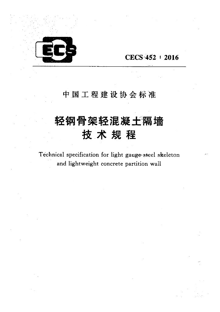 CECS 452-2016 标准预览
